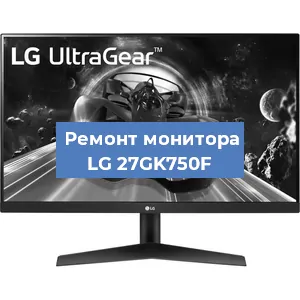 Замена экрана на мониторе LG 27GK750F в Новосибирске